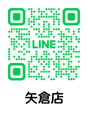 LINE QRコード矢倉店